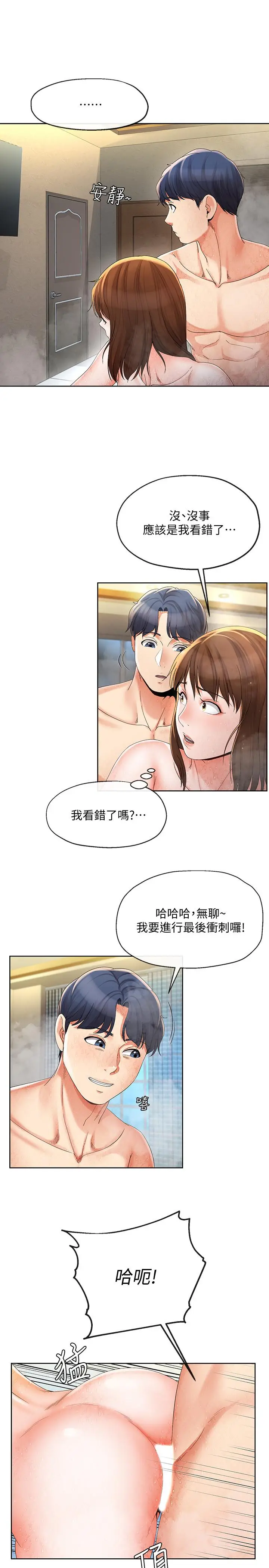 漫画《寄生夫妻》第16话第23张图
