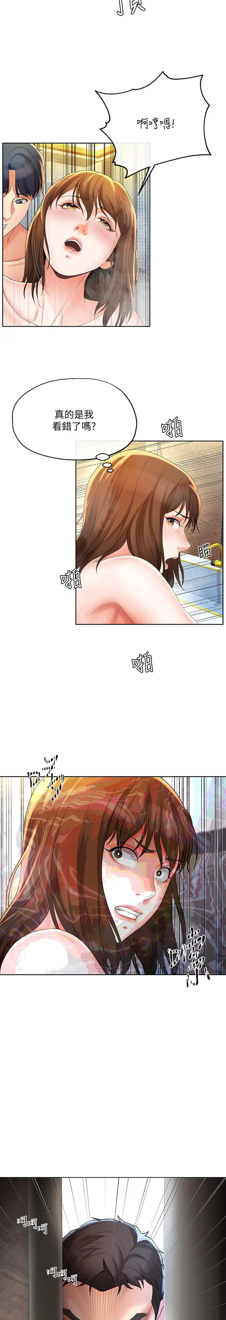 漫画《寄生夫妻》第16话第24张图