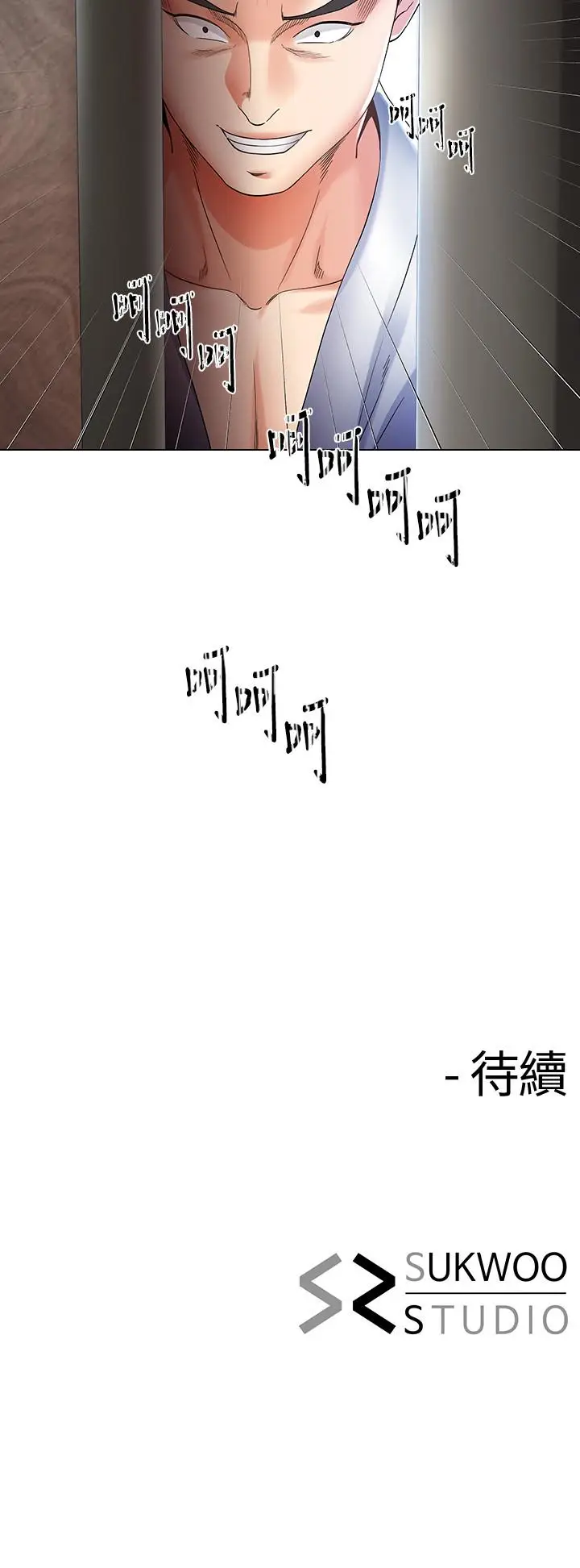 漫画《寄生夫妻》第16话第25张图