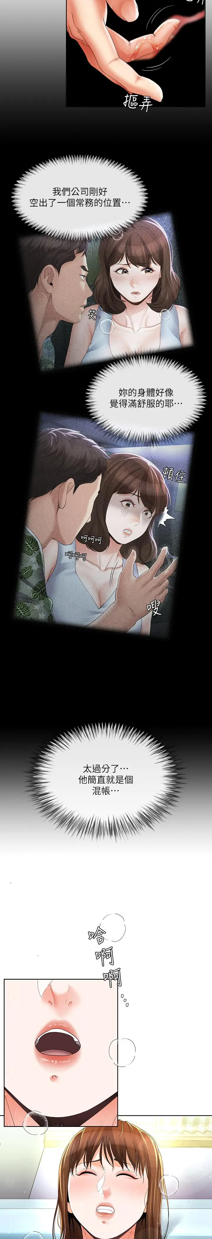 漫画《寄生夫妻》第16话第3张图