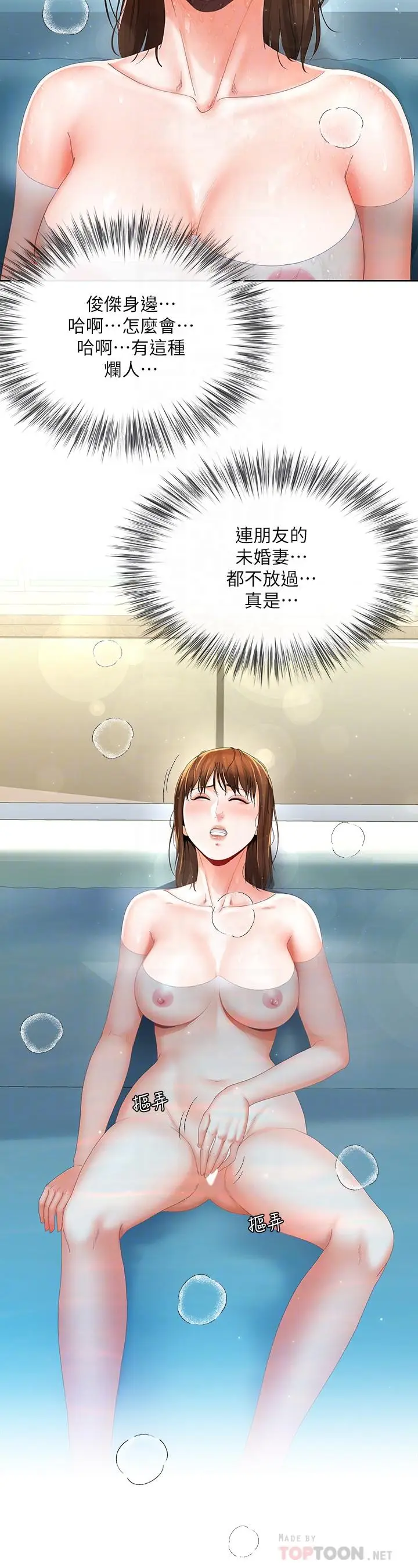 漫画《寄生夫妻》第16话第4张图