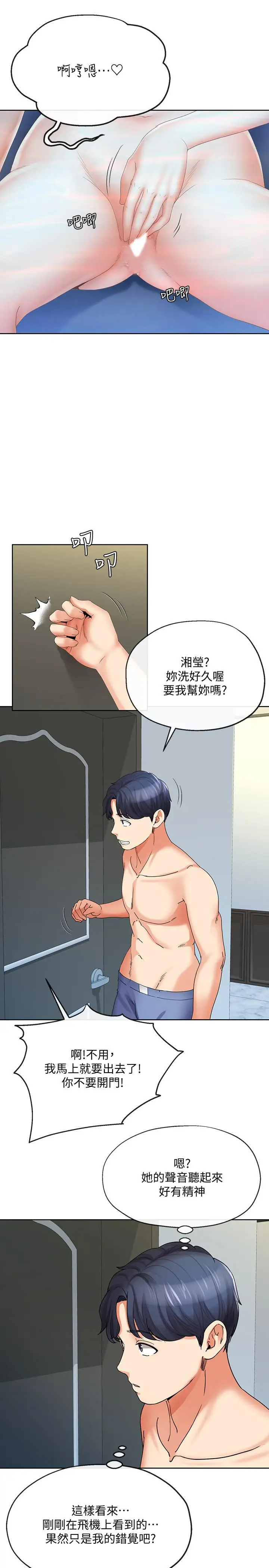 漫画《寄生夫妻》第16话第5张图