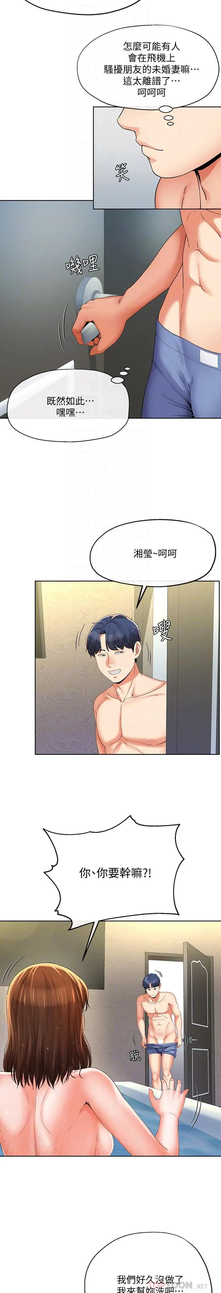 漫画《寄生夫妻》第16话第6张图