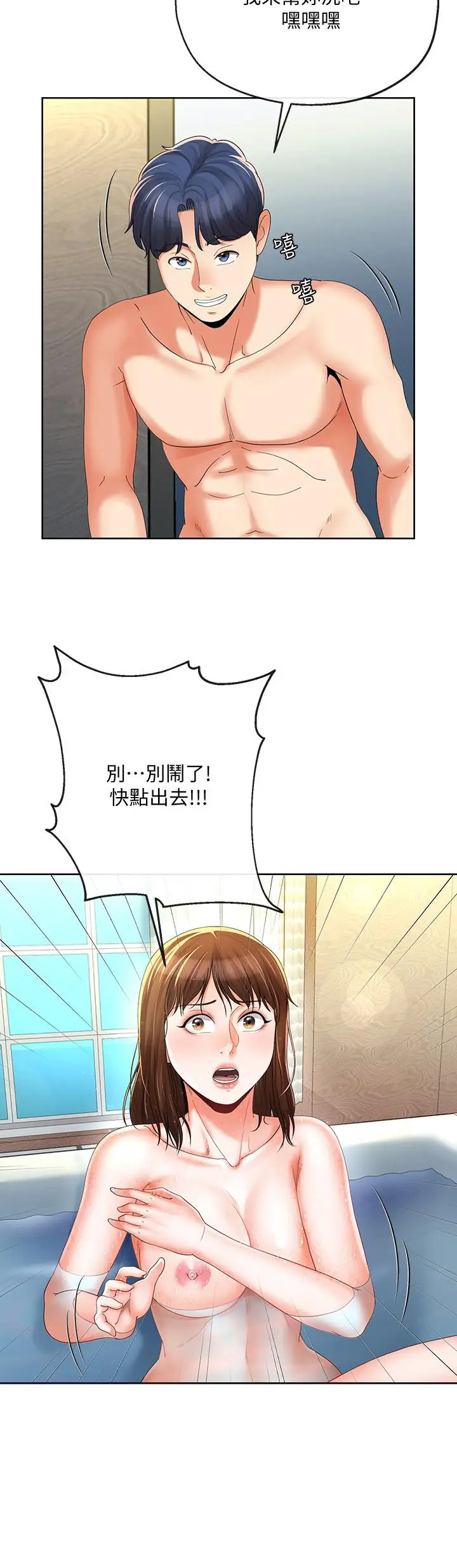 漫画《寄生夫妻》第16话第7张图