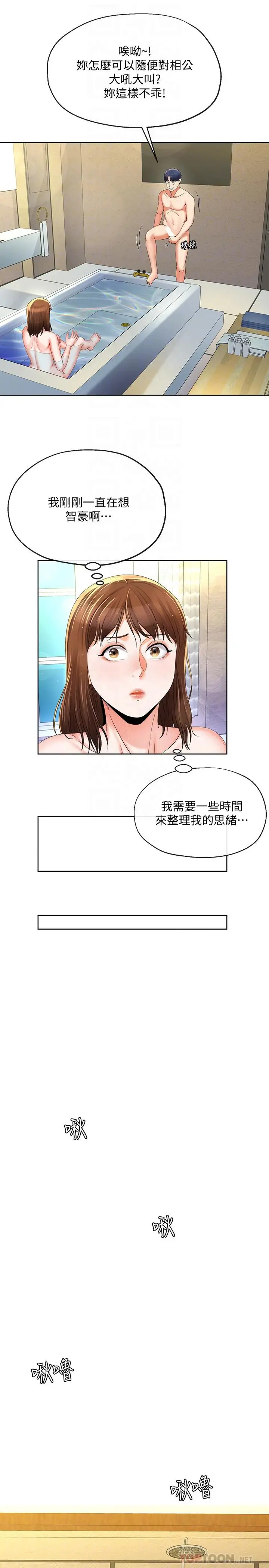 漫画《寄生夫妻》第16话第8张图