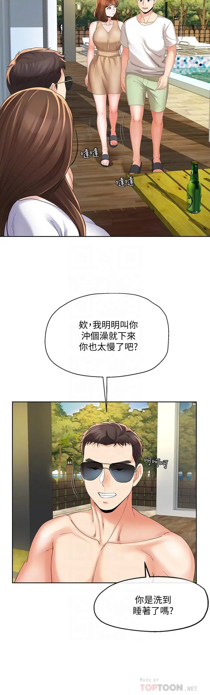 漫画《寄生夫妻》第17话第10张图