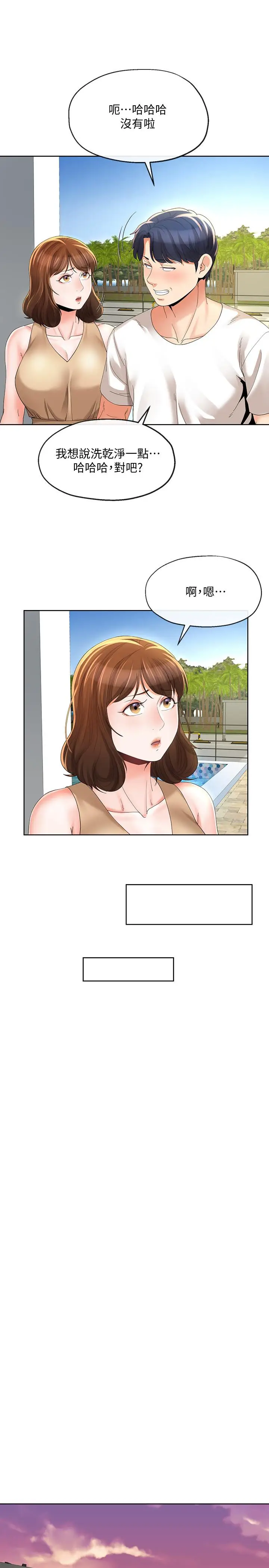 漫画《寄生夫妻》第17话第11张图