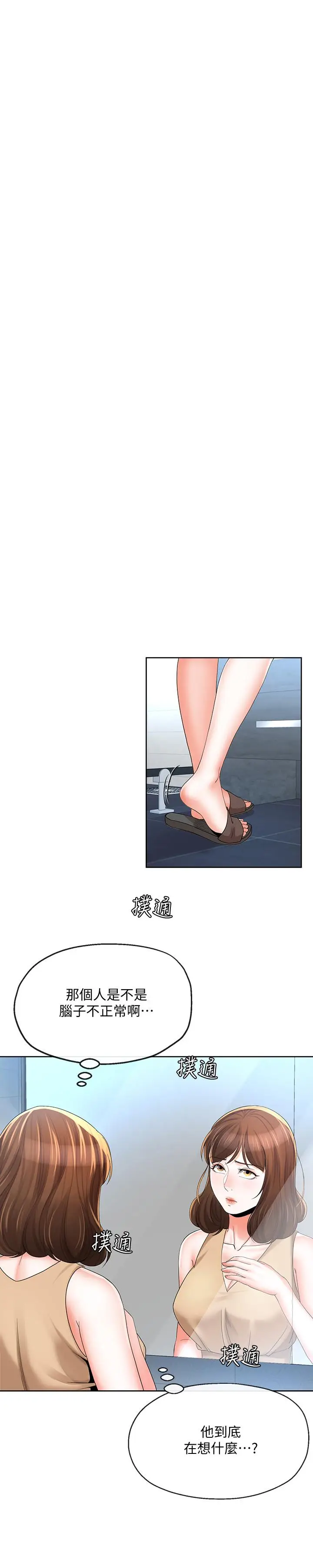 漫画《寄生夫妻》第17话第17张图