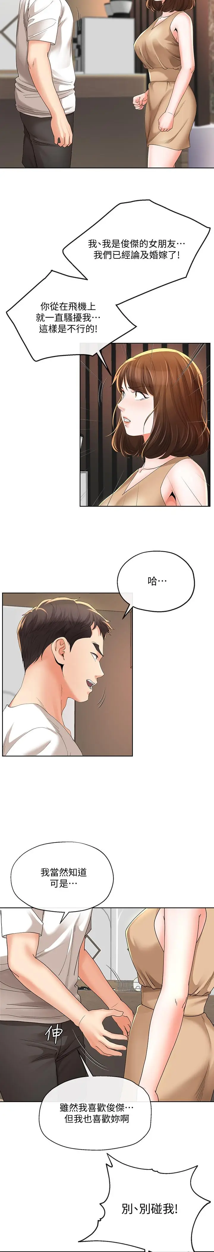 漫画《寄生夫妻》第17话第22张图