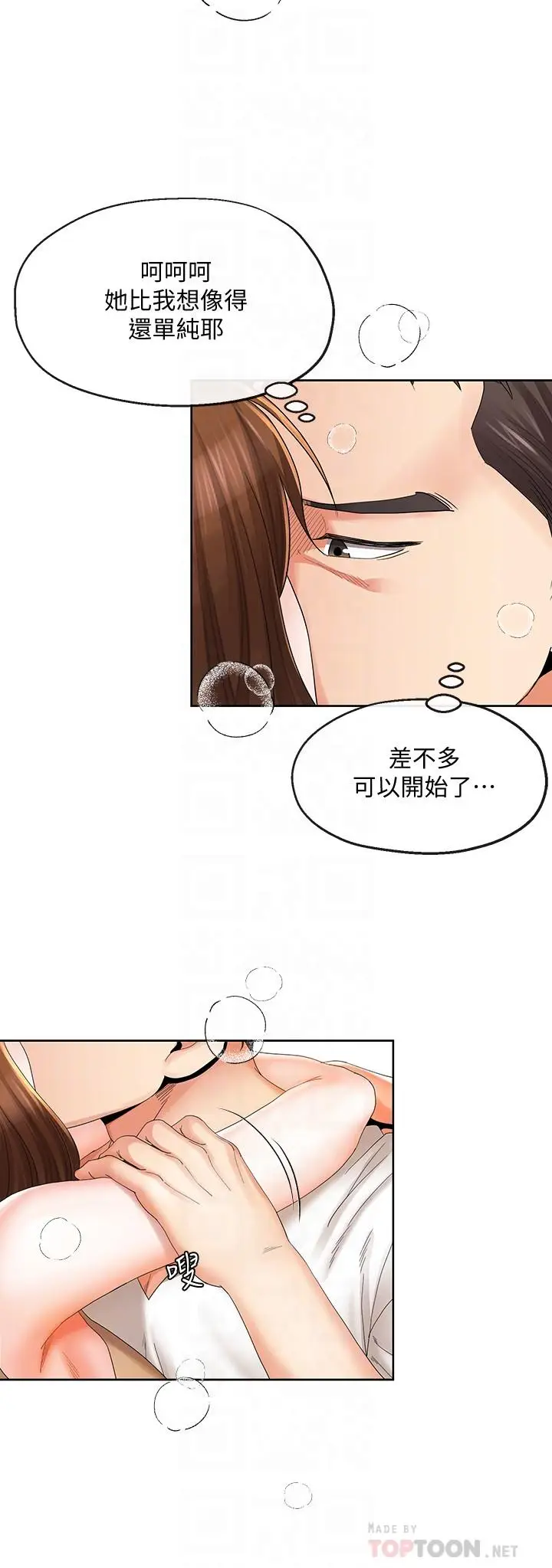漫画《寄生夫妻》第18话第10张图
