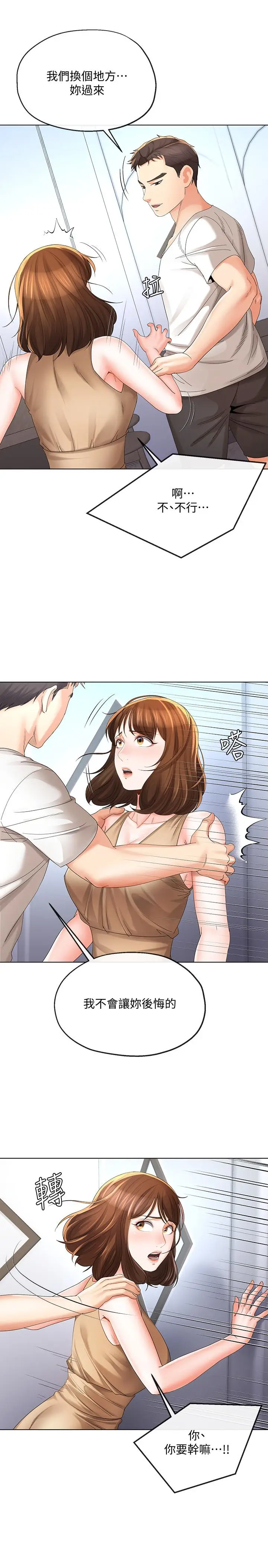 漫画《寄生夫妻》第18话第11张图