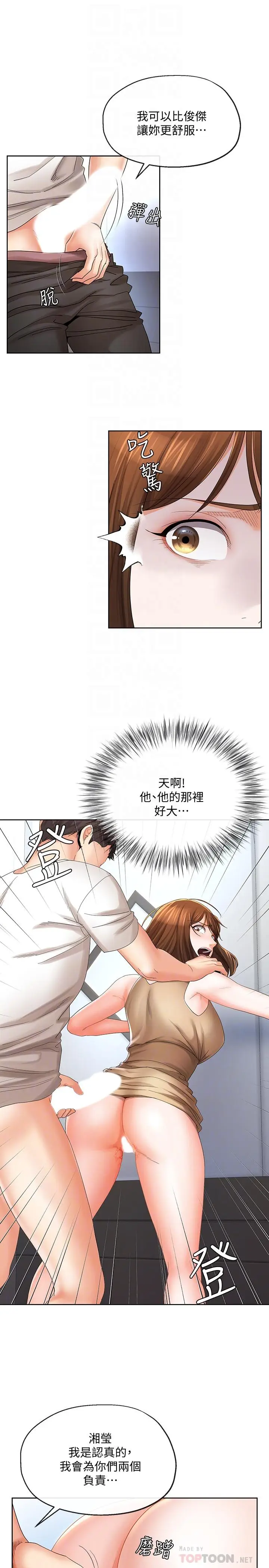 漫画《寄生夫妻》第18话第14张图
