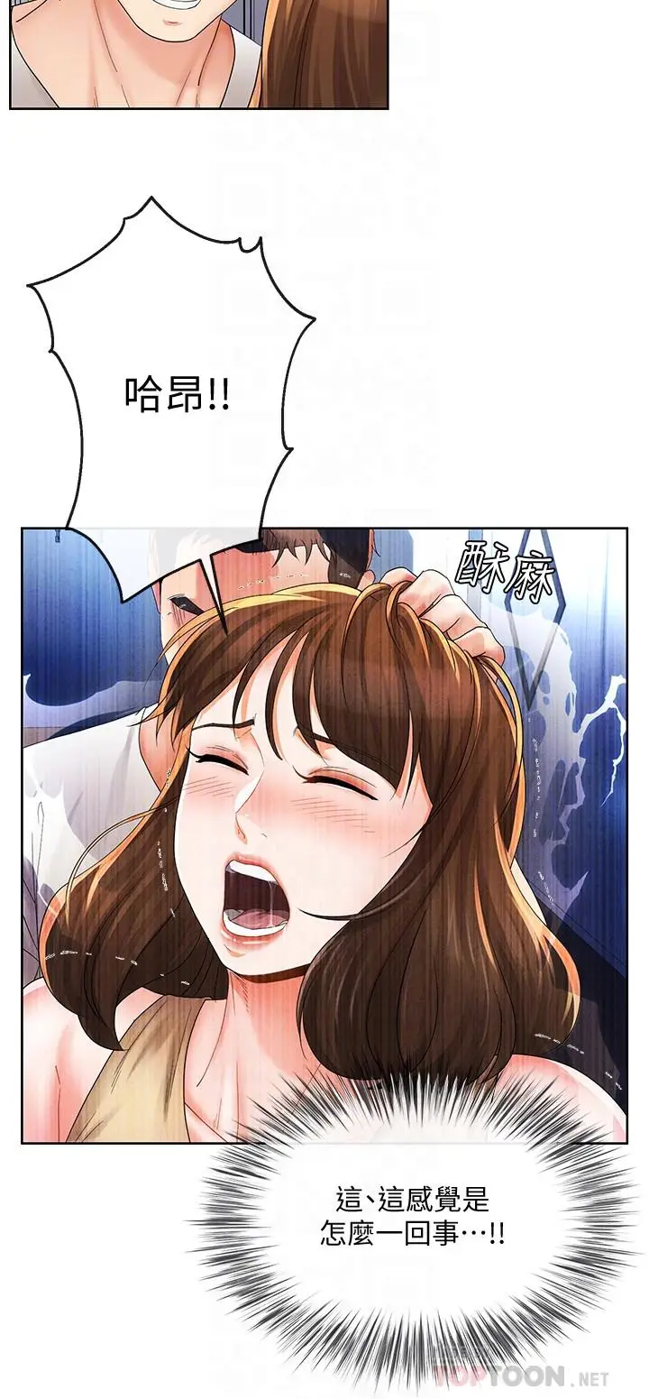 漫画《寄生夫妻》第18话第16张图