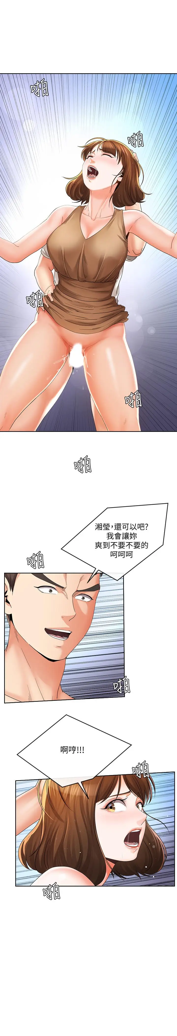 漫画《寄生夫妻》第18话第17张图