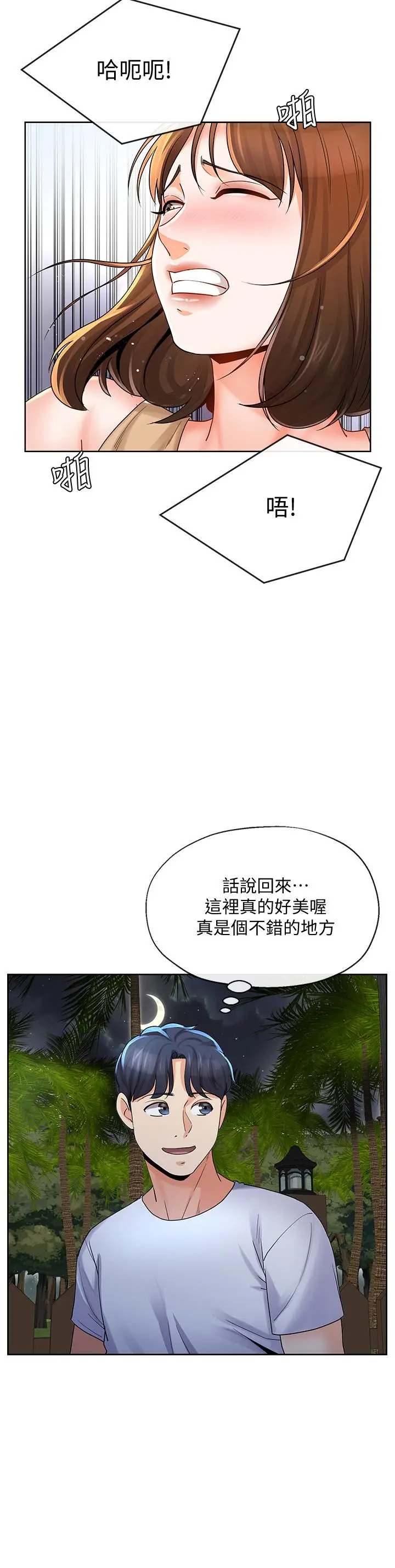 漫画《寄生夫妻》第18话第19张图