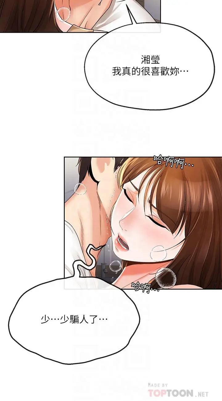 漫画《寄生夫妻》第18话第4张图