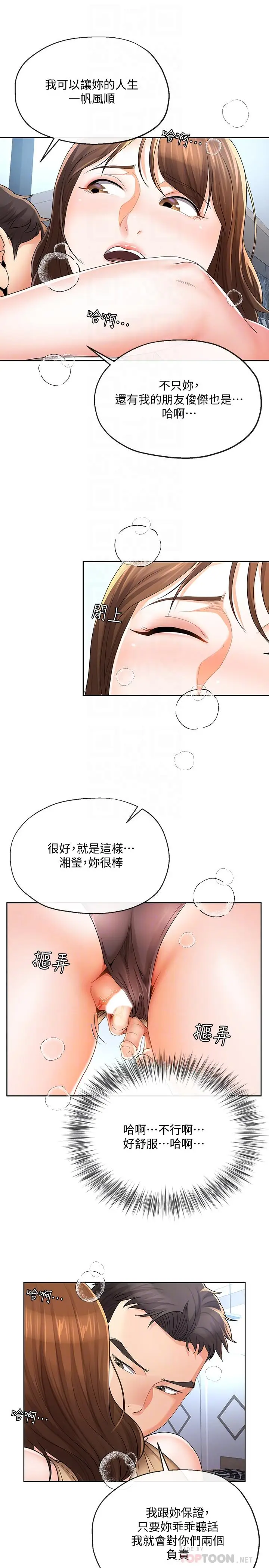 漫画《寄生夫妻》第18话第8张图