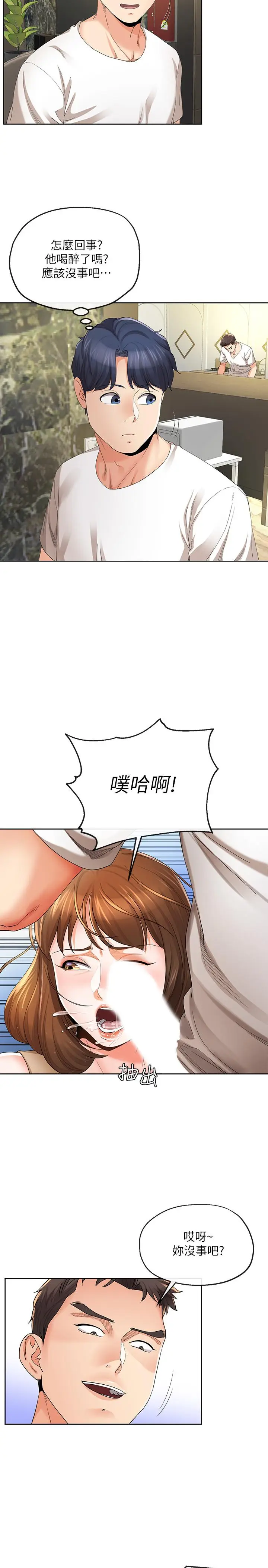 漫画《寄生夫妻》第19话第11张图
