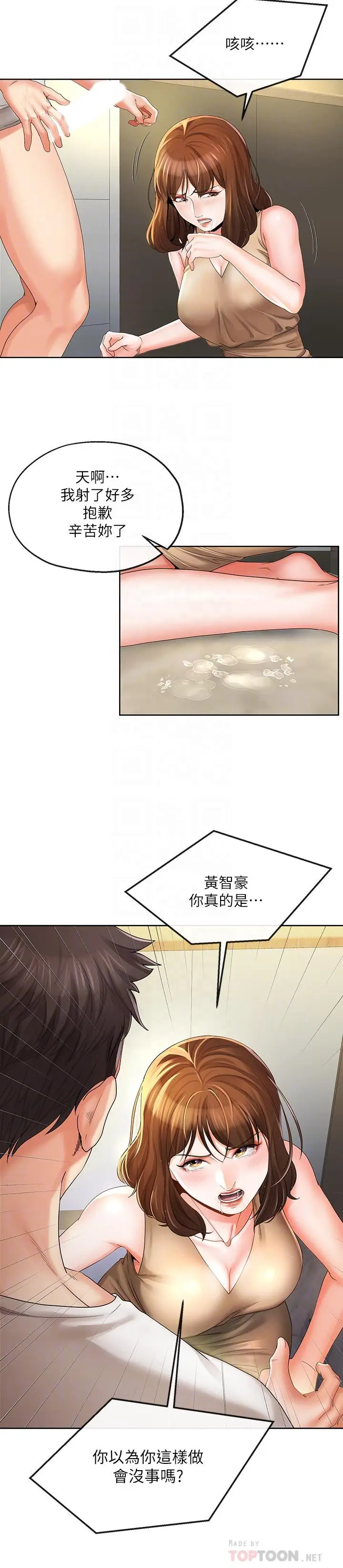 漫画《寄生夫妻》第19话第12张图