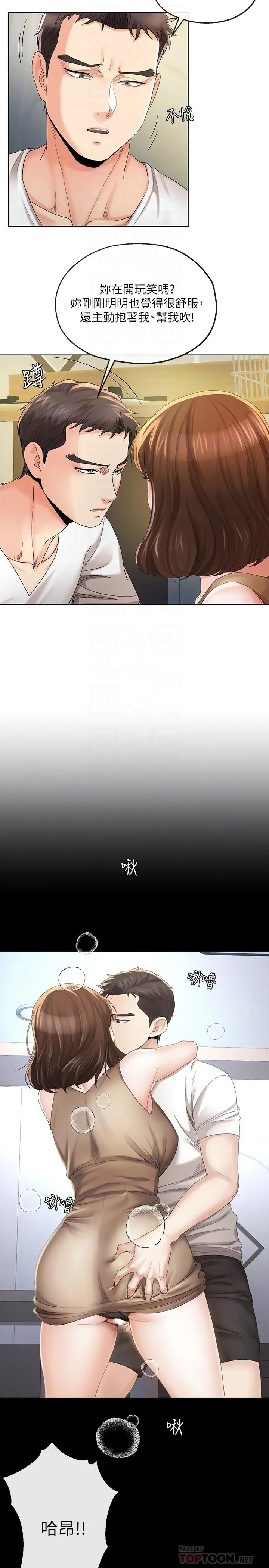 漫画《寄生夫妻》第19话第14张图