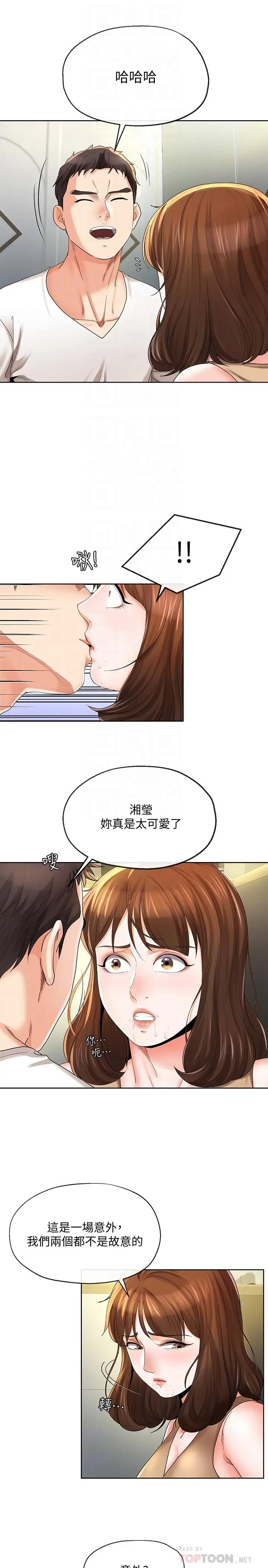 漫画《寄生夫妻》第19话第16张图