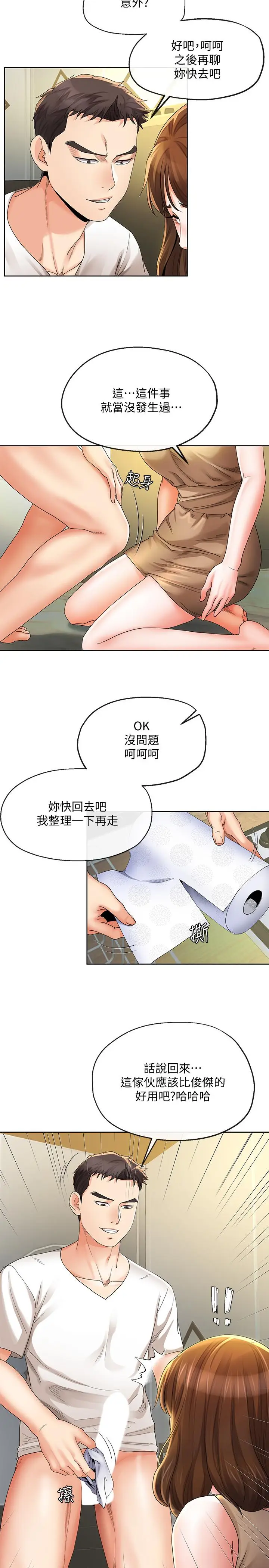 漫画《寄生夫妻》第19话第17张图