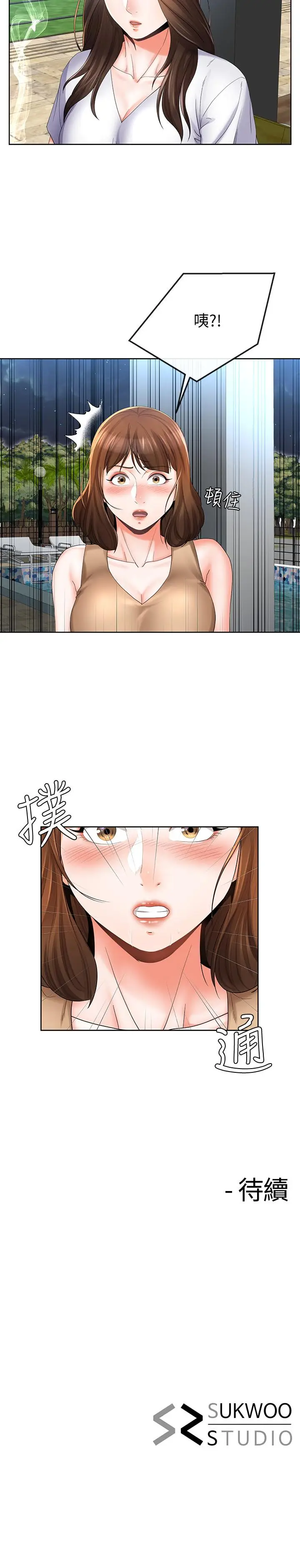 漫画《寄生夫妻》第19话第21张图