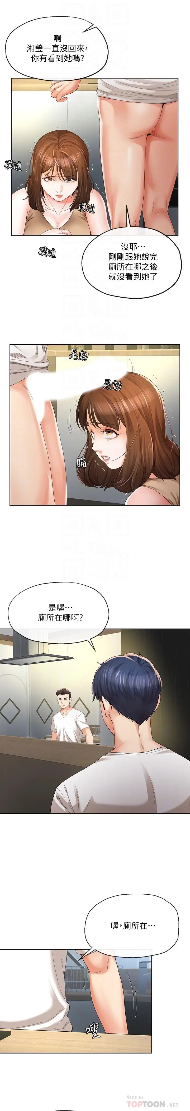 漫画《寄生夫妻》第19话第4张图