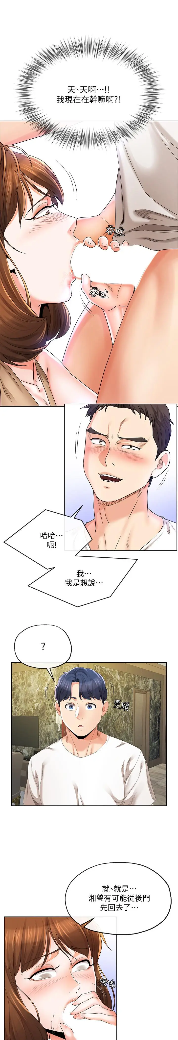 漫画《寄生夫妻》第19话第7张图