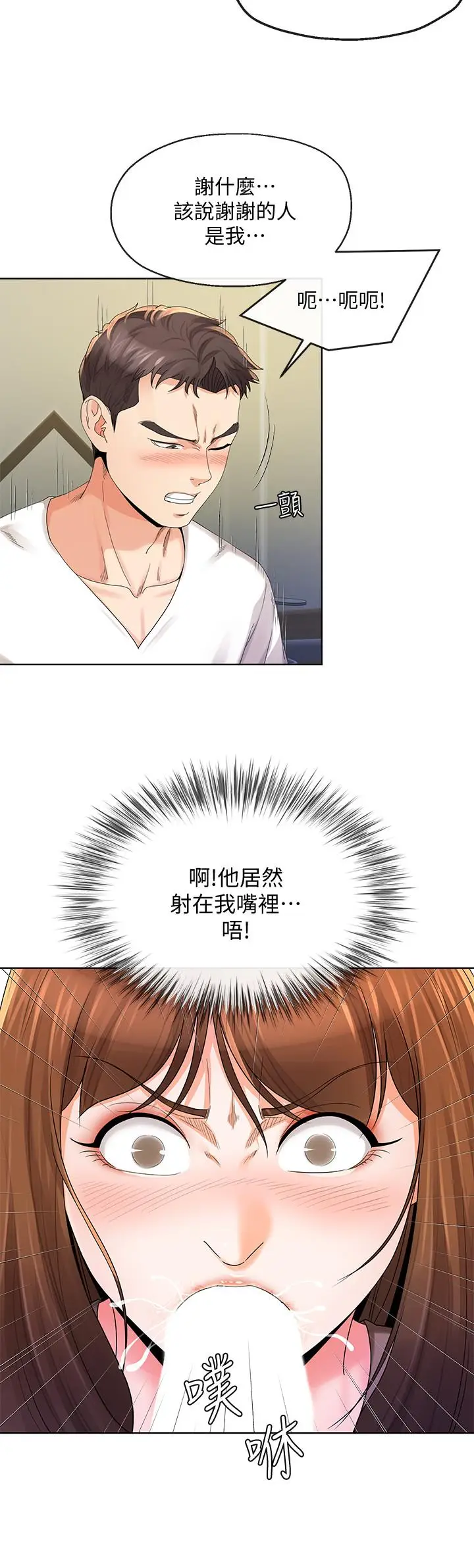 漫画《寄生夫妻》第19话第9张图