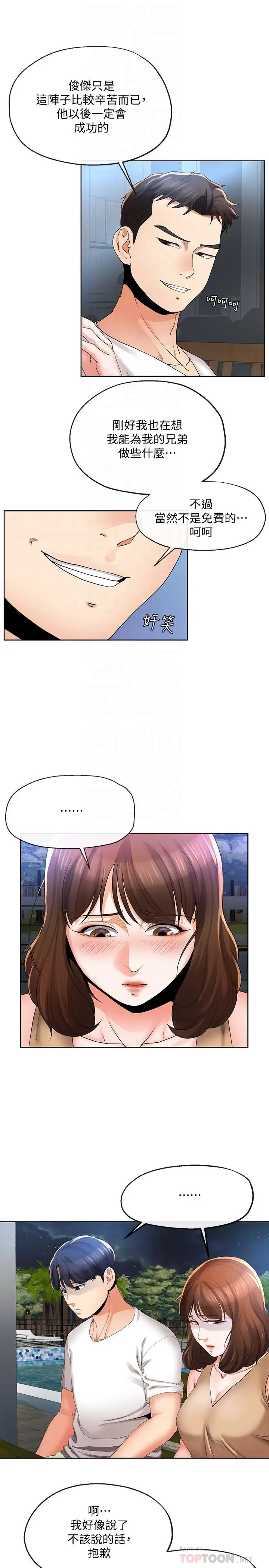 漫画《寄生夫妻》第20话第10张图