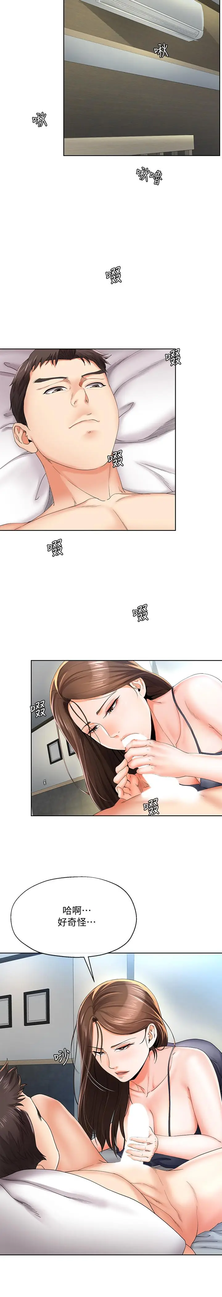 漫画《寄生夫妻》第20话第20张图