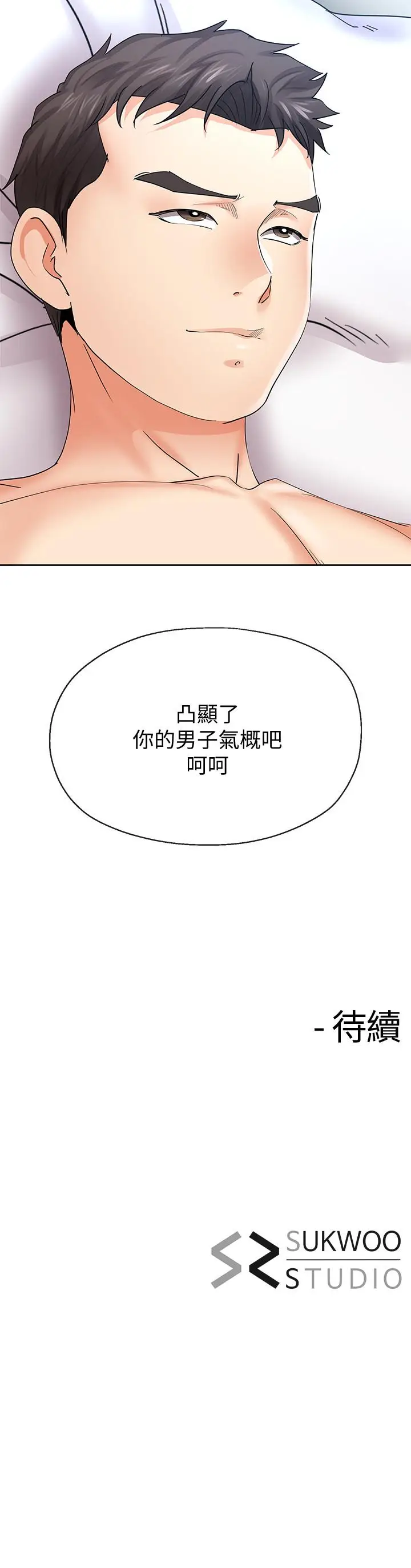 漫画《寄生夫妻》第20话第24张图
