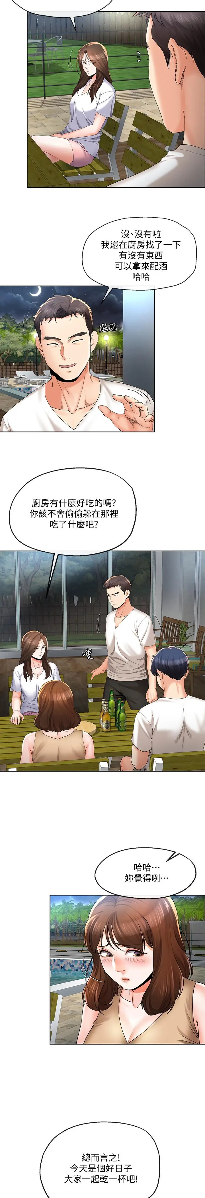 漫画《寄生夫妻》第20话第5张图