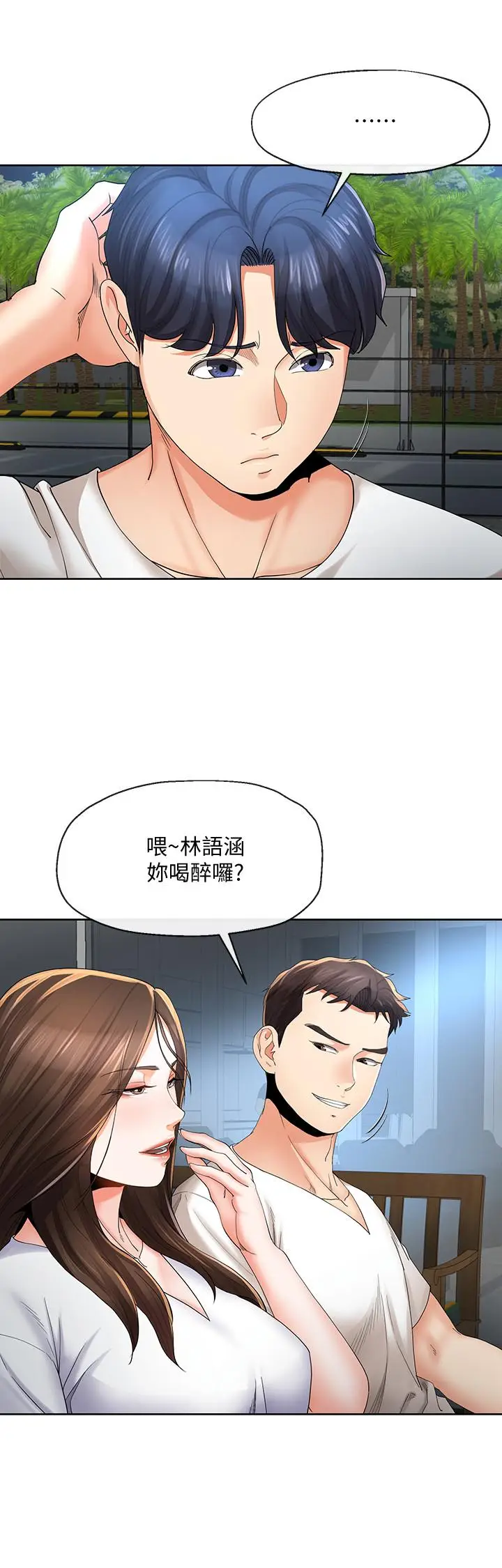 漫画《寄生夫妻》第20话第9张图