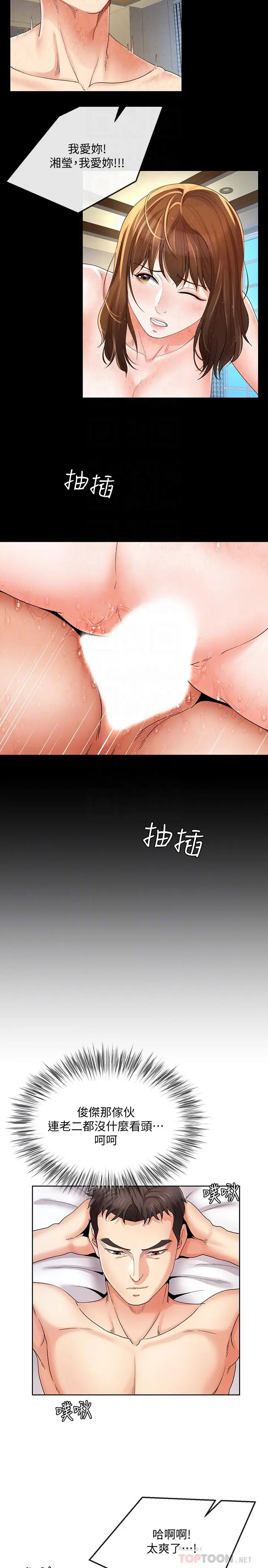 漫画《寄生夫妻》第21话第10张图