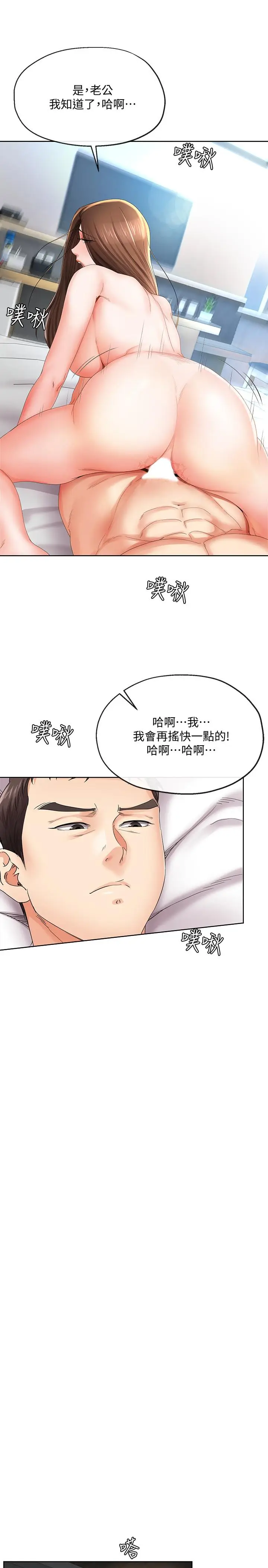 漫画《寄生夫妻》第21话第13张图