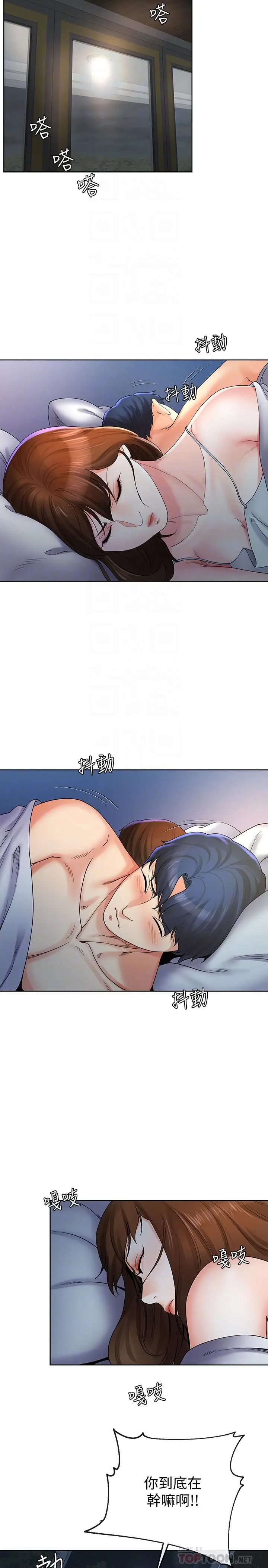 漫画《寄生夫妻》第21话第14张图