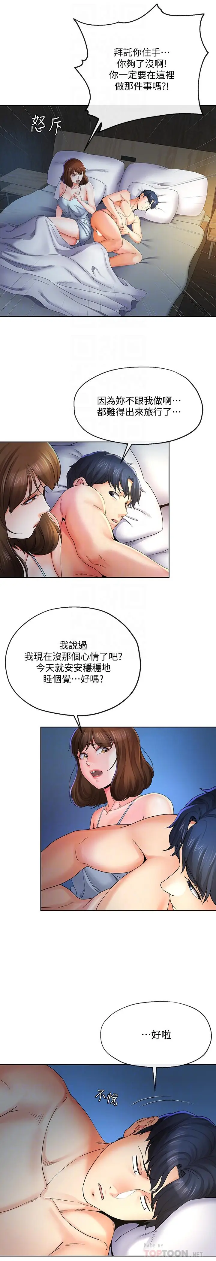 漫画《寄生夫妻》第21话第16张图
