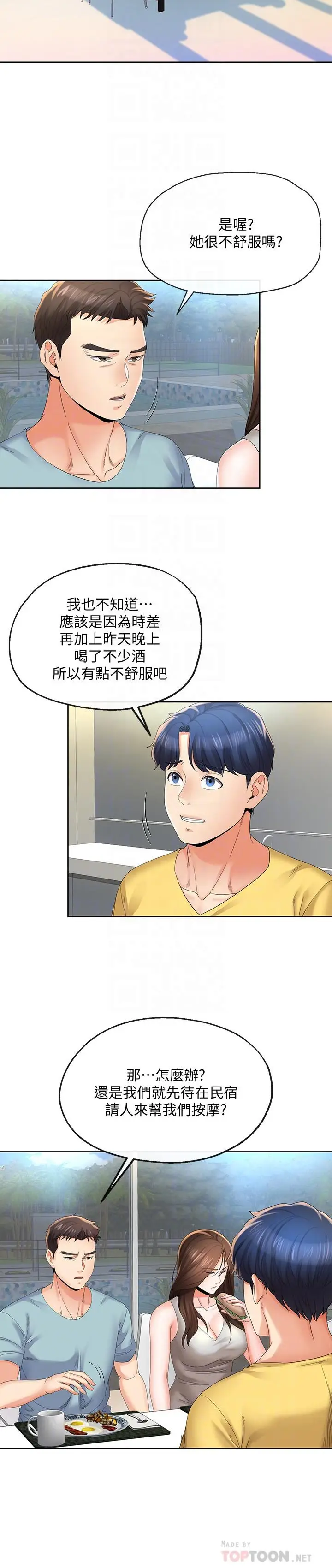 漫画《寄生夫妻》第21话第18张图