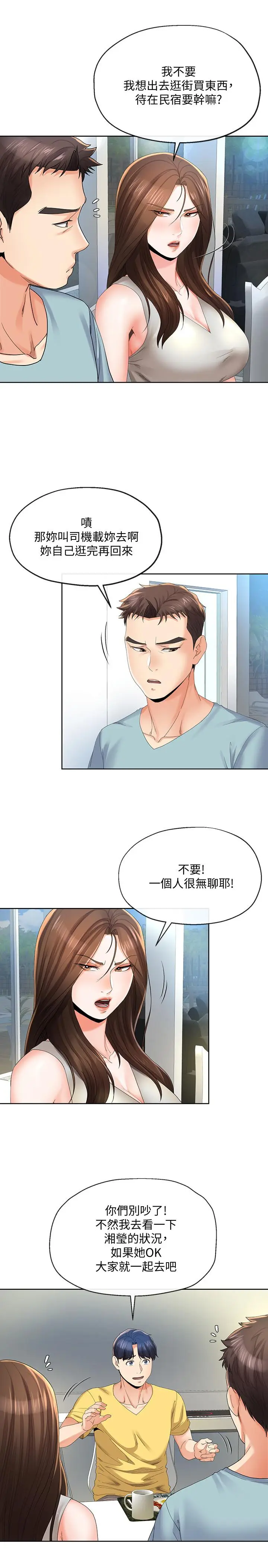 漫画《寄生夫妻》第21话第19张图