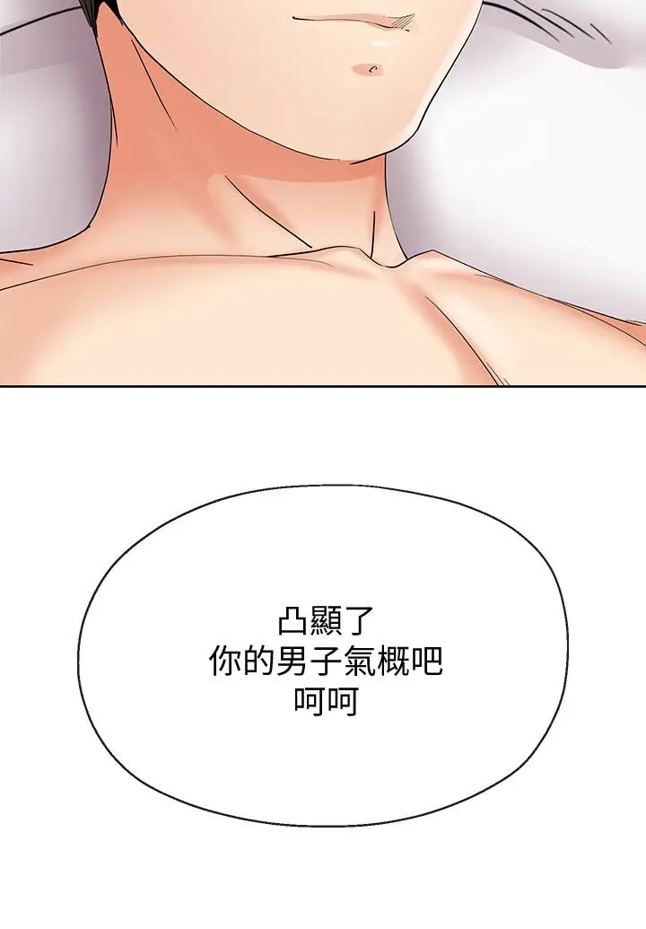 漫画《寄生夫妻》第21话第2张图