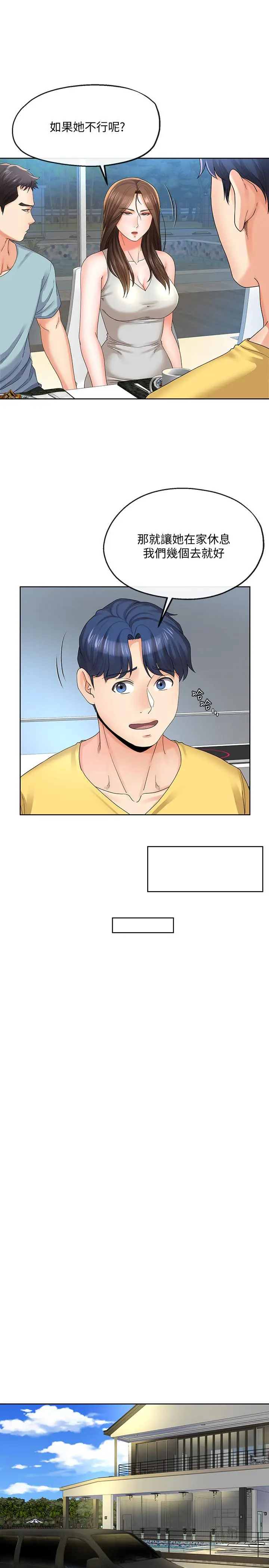 漫画《寄生夫妻》第21话第20张图