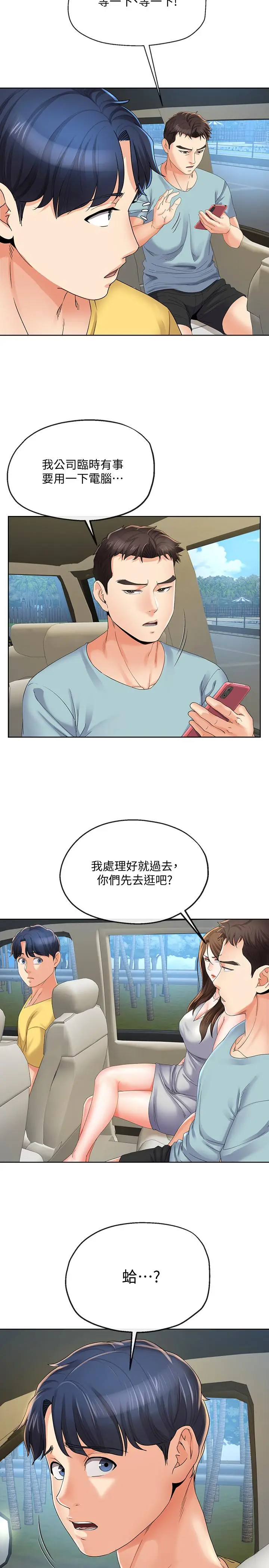 漫画《寄生夫妻》第21话第23张图