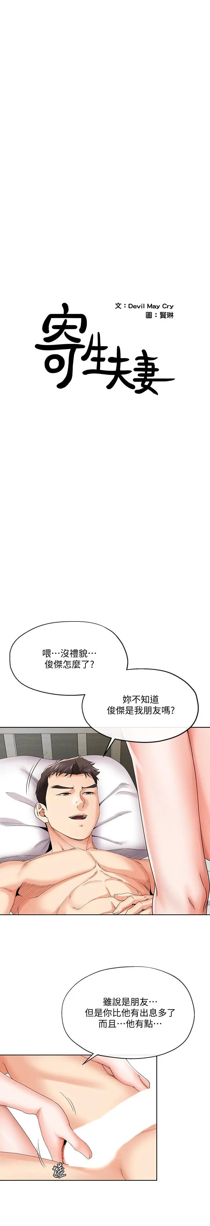 漫画《寄生夫妻》第21话第3张图