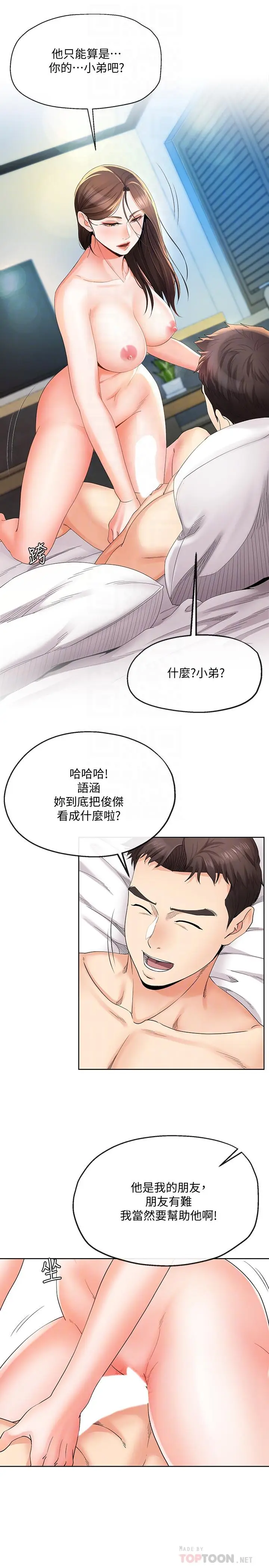漫画《寄生夫妻》第21话第4张图