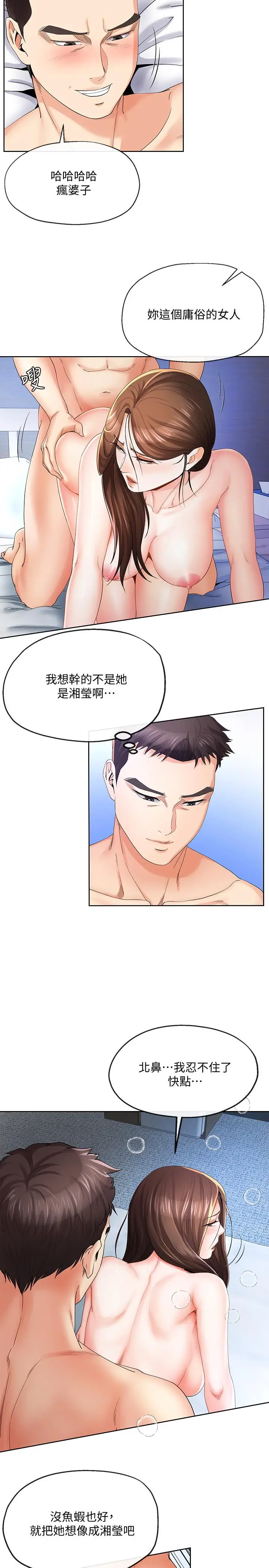 漫画《寄生夫妻》第21话第7张图