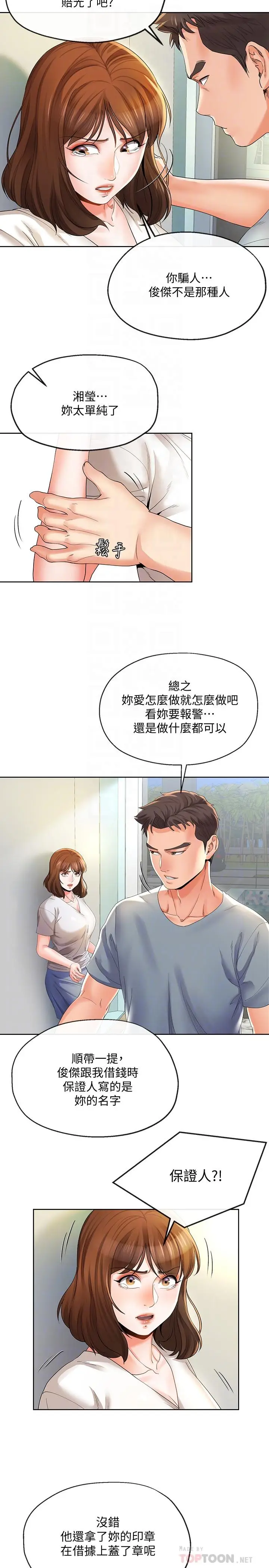 漫画《寄生夫妻》第22话第10张图