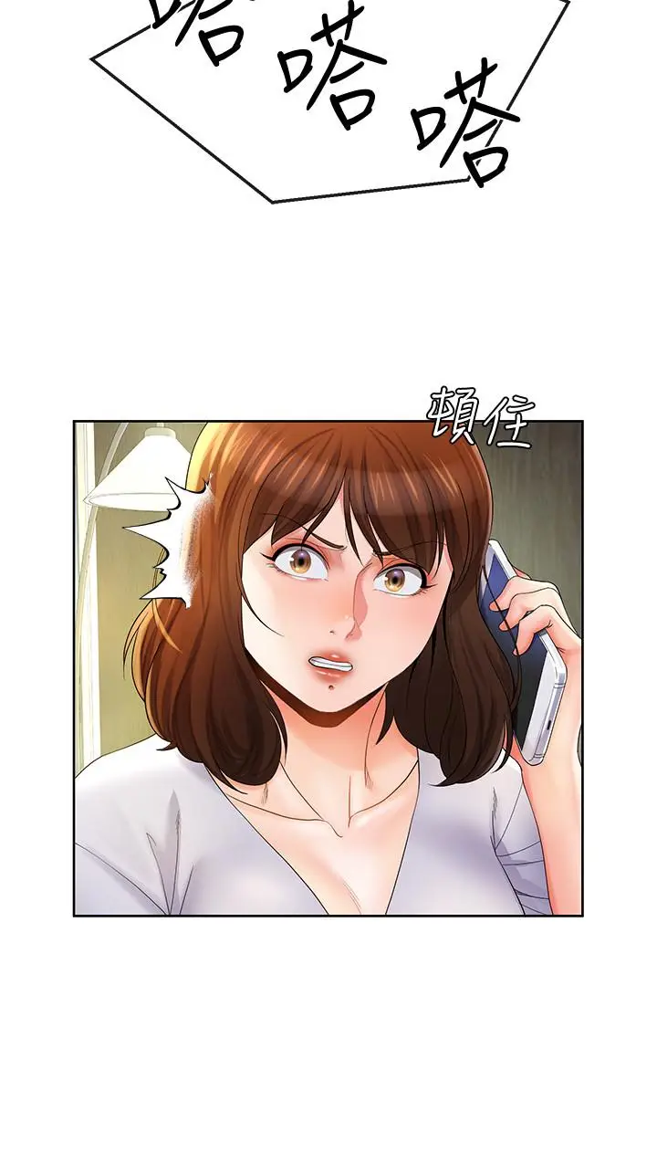 漫画《寄生夫妻》第22话第15张图