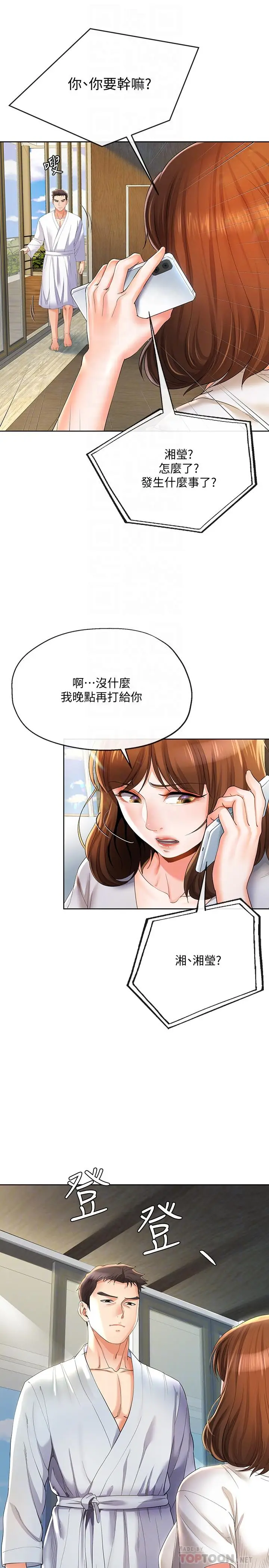 漫画《寄生夫妻》第22话第16张图